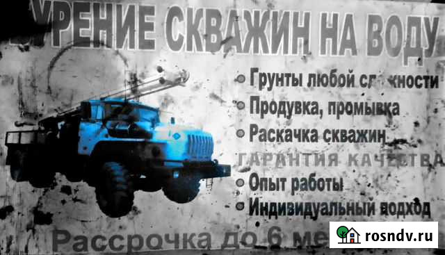 Бурение скважины под воду Саяногорск - изображение 1