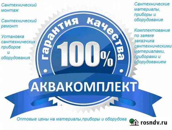 Сантехника.Монтаж.Комплектование материалами Томск