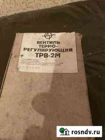 Трв-2м терморегулирующий вентиль Нижний Новгород