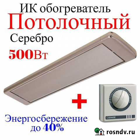 Обогреватель Сочи - изображение 1