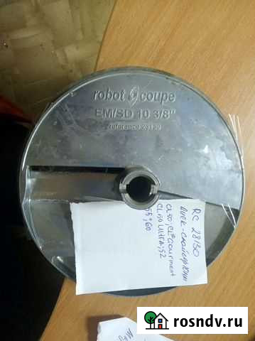 Диск-слайсер для овощерезки Robot Coupe 28130 Набережные Челны - изображение 1