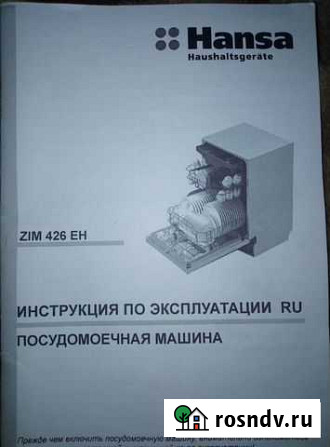 Посудомоечная машина бу Ильиногорск - изображение 1
