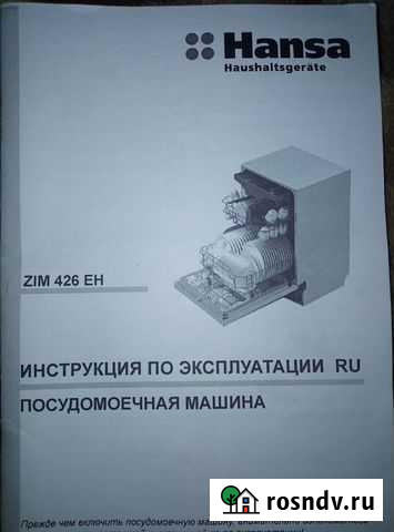 Посудомоечная машина бу Ильиногорск - изображение 1