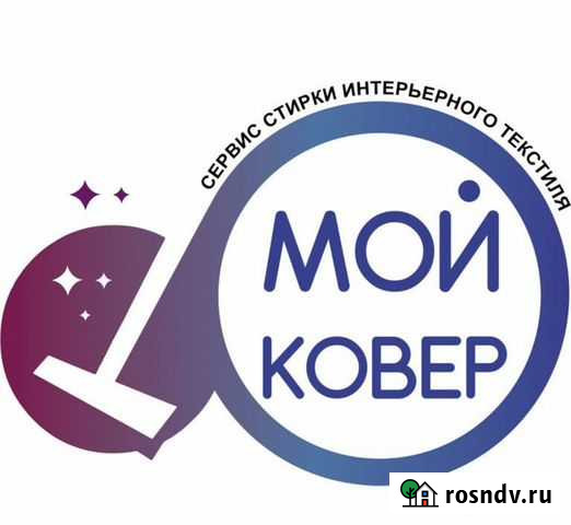 Стирка и чистка ковров и в Улан-Удэ Улан-Удэ - изображение 1