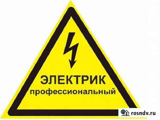 Электрик Волгоград