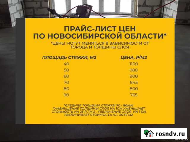 Заливка стяжки пола Мошково - изображение 1