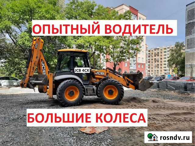 Аренда Экскаватора Погрузчика Калининград - изображение 1