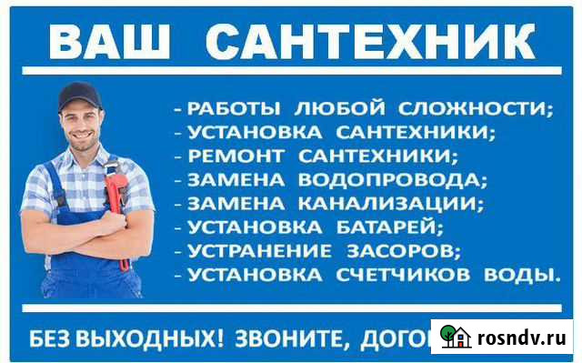 Сантехнические работы Воркута - изображение 1
