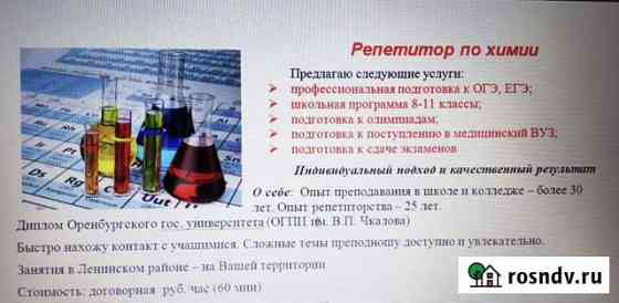 Репетиторство Оренбург