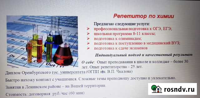 Репетиторство Оренбург - изображение 1