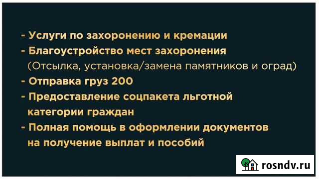Ритуальные услуги, Кремация Хабаровск - изображение 1