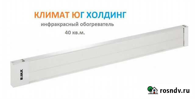 Инфракрасный обогреватель Сочи - изображение 1