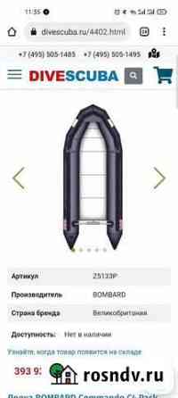Лодка bombard Commando C4 Pack 4.3 м+ мотор Yamaha Пролетарский