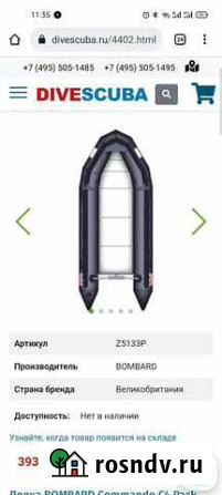 Лодка bombard Commando C4 Pack 4.3 м+ мотор Yamaha Пролетарский - изображение 1