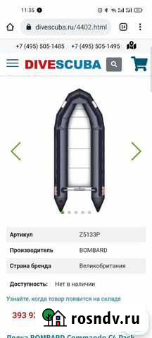 Лодка bombard Commando C4 Pack 4.3 м+ мотор Yamaha Пролетарский - изображение 1