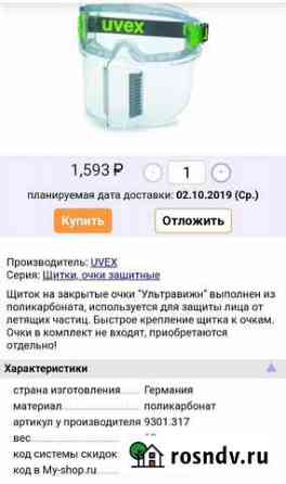 Комплект очки защитные+щиток Uvex Мурино