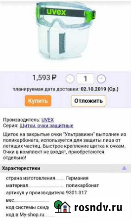 Комплект очки защитные+щиток Uvex Мурино - изображение 1