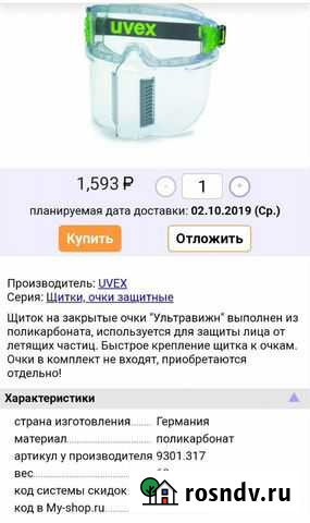 Комплект очки защитные+щиток Uvex Мурино - изображение 1