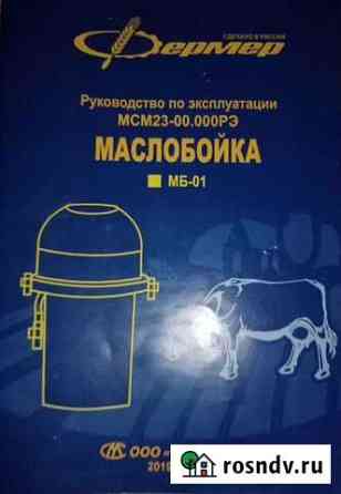 Маслабойка Новокузнецк