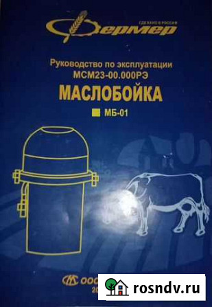 Маслабойка Новокузнецк - изображение 1