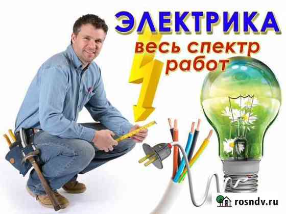 Услуги электрика Когалым