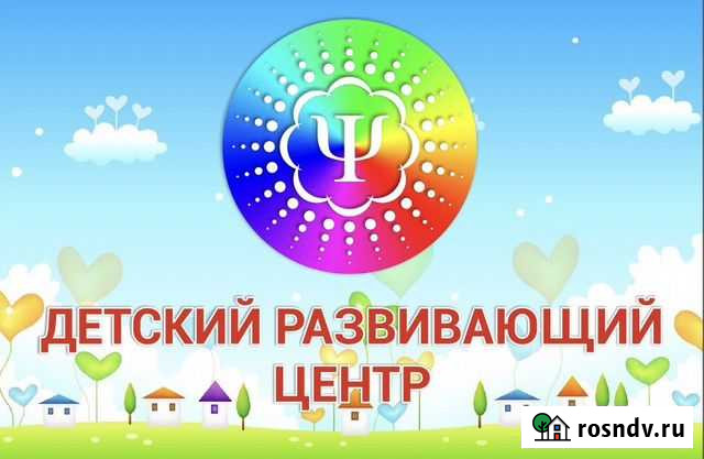 Центр развития детей/ психологический центр шестое Белгород - изображение 1