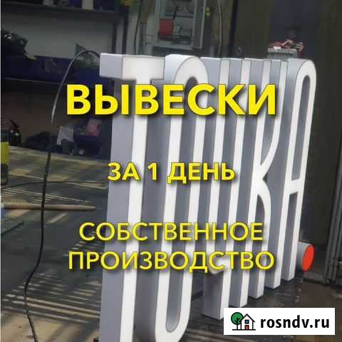 Вывеска Жуковский - изображение 1