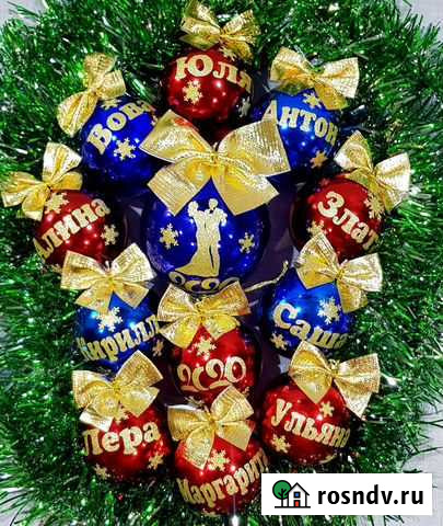 Ёлочные шары с Вашей надписью Железногорск - изображение 1