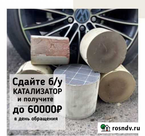 Принимаем катализаторы Боровичи/Окуловка Боровичи - изображение 1