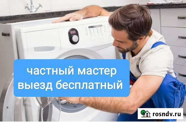 Ремонт стиральных машин ремонт посудомоечных машин Волжский - изображение 1