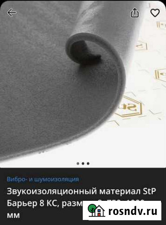 Звукоизоляционный материал Нерюнгри - изображение 1