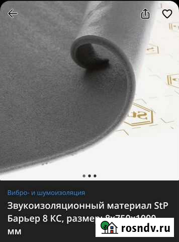 Звукоизоляционный материал Нерюнгри - изображение 1