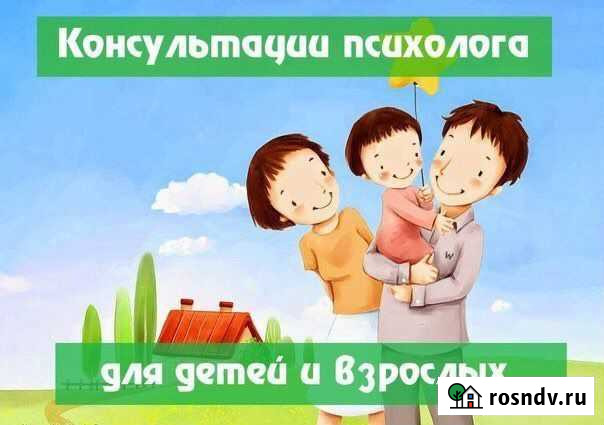 Консультация психолога Новороссийск - изображение 1