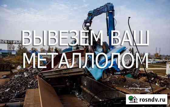 Вывоз металлолома, ванны, батареи Нижний Новгород