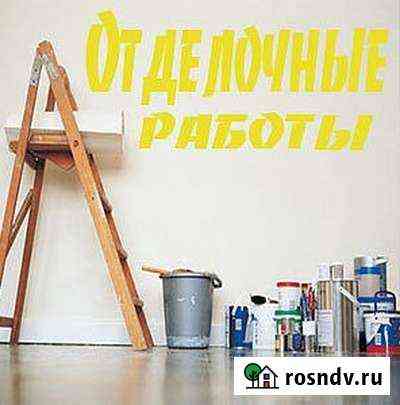 Ремонт Новошахтинск