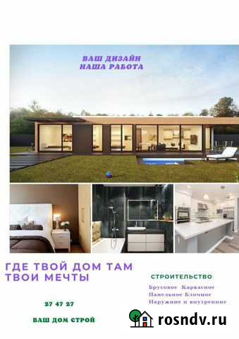 Строительные работы в Братске Братск - изображение 1