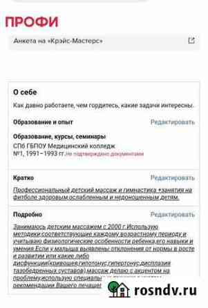 Детский массаж Санкт-Петербург