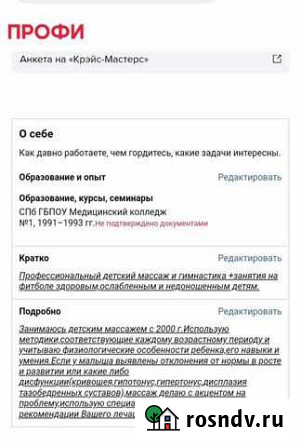 Детский массаж Санкт-Петербург - изображение 1