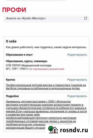 Детский массаж Санкт-Петербург - изображение 1