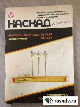 Вязальная машина Каскад Новоуральск