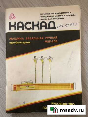 Вязальная машина Каскад Новоуральск - изображение 1