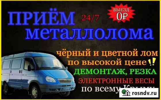 Приём металлолома Симферополь