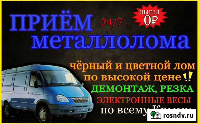 Приём металлолома Симферополь - изображение 1