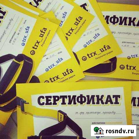 Сертификат на тренировки Уфа - изображение 1