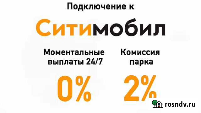 Подключение к ситимобил Кингисепп - изображение 1