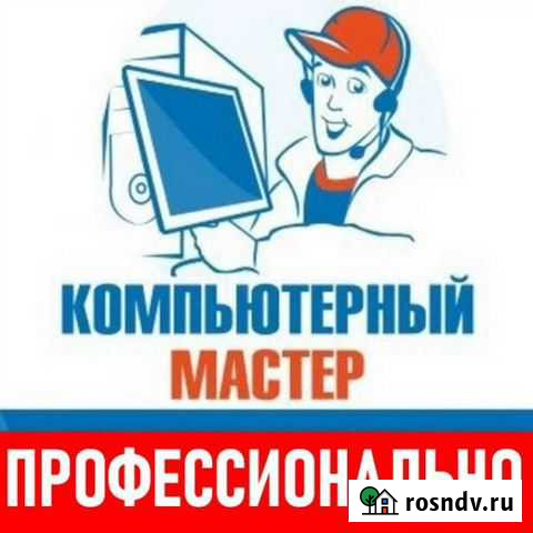 Компьютерный специалист, мастер, айтишник Ухта - изображение 1