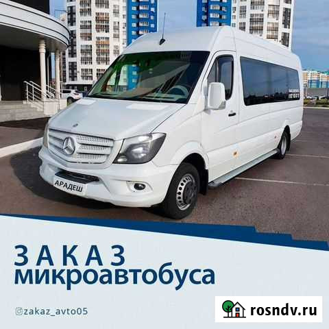 Аренда микроавтобуса с водителем Каспийск - изображение 1