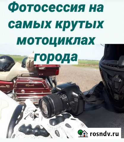 Фотосессия на мотоцикле Магнитогорск - изображение 1