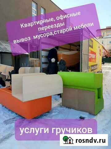 Грузчики Вывоз мусора Перевозки Газель 6.20м Пенза - изображение 1