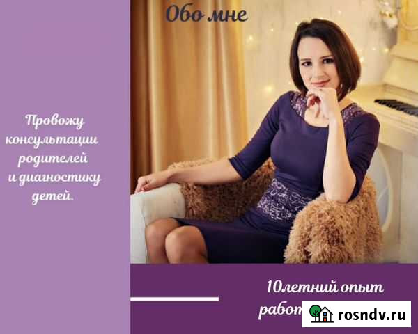 Логопед-дефектолог/детский психолог Рязань - изображение 1